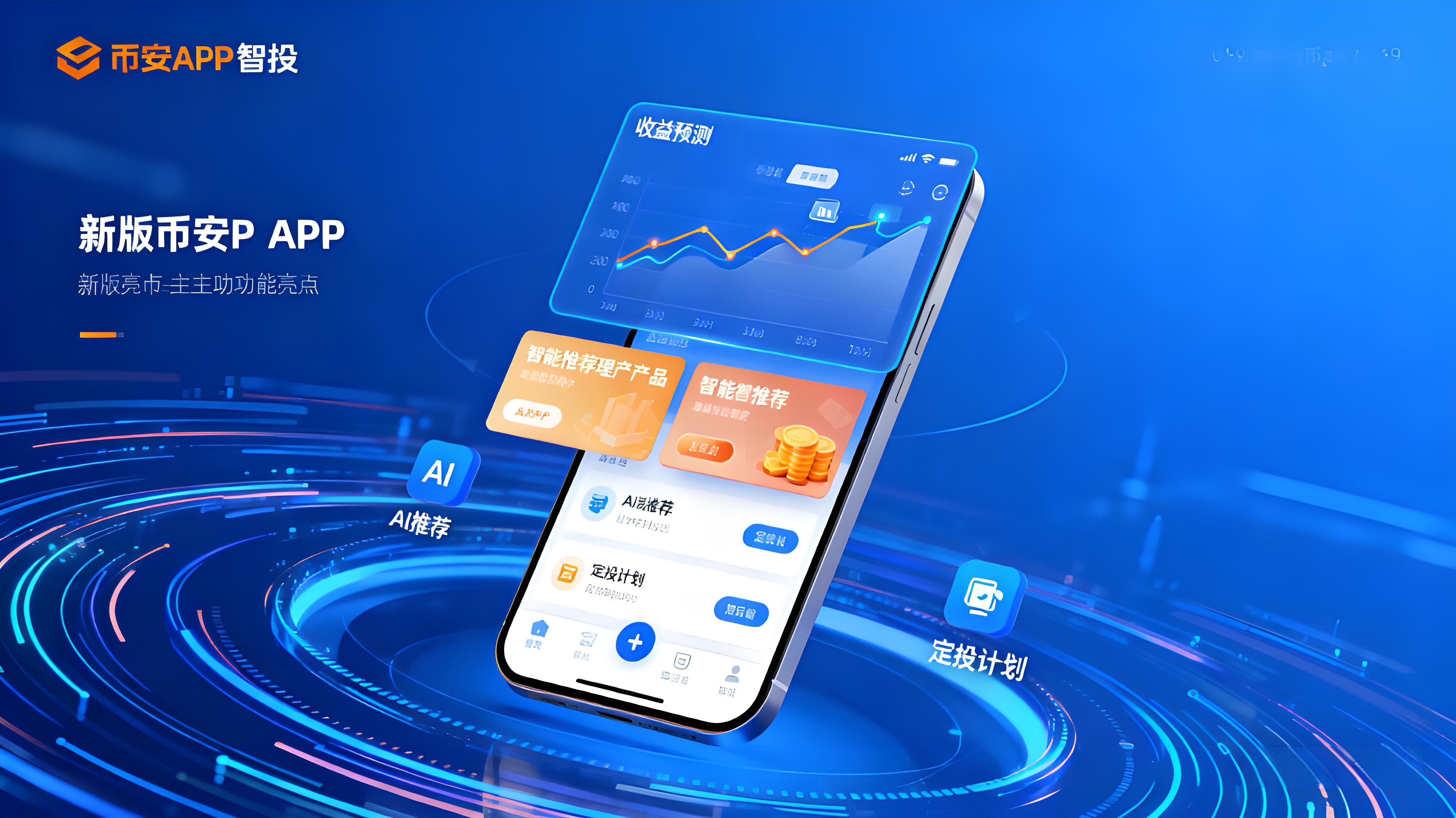 幣安最新客戶端AI是否能自動賺錢？