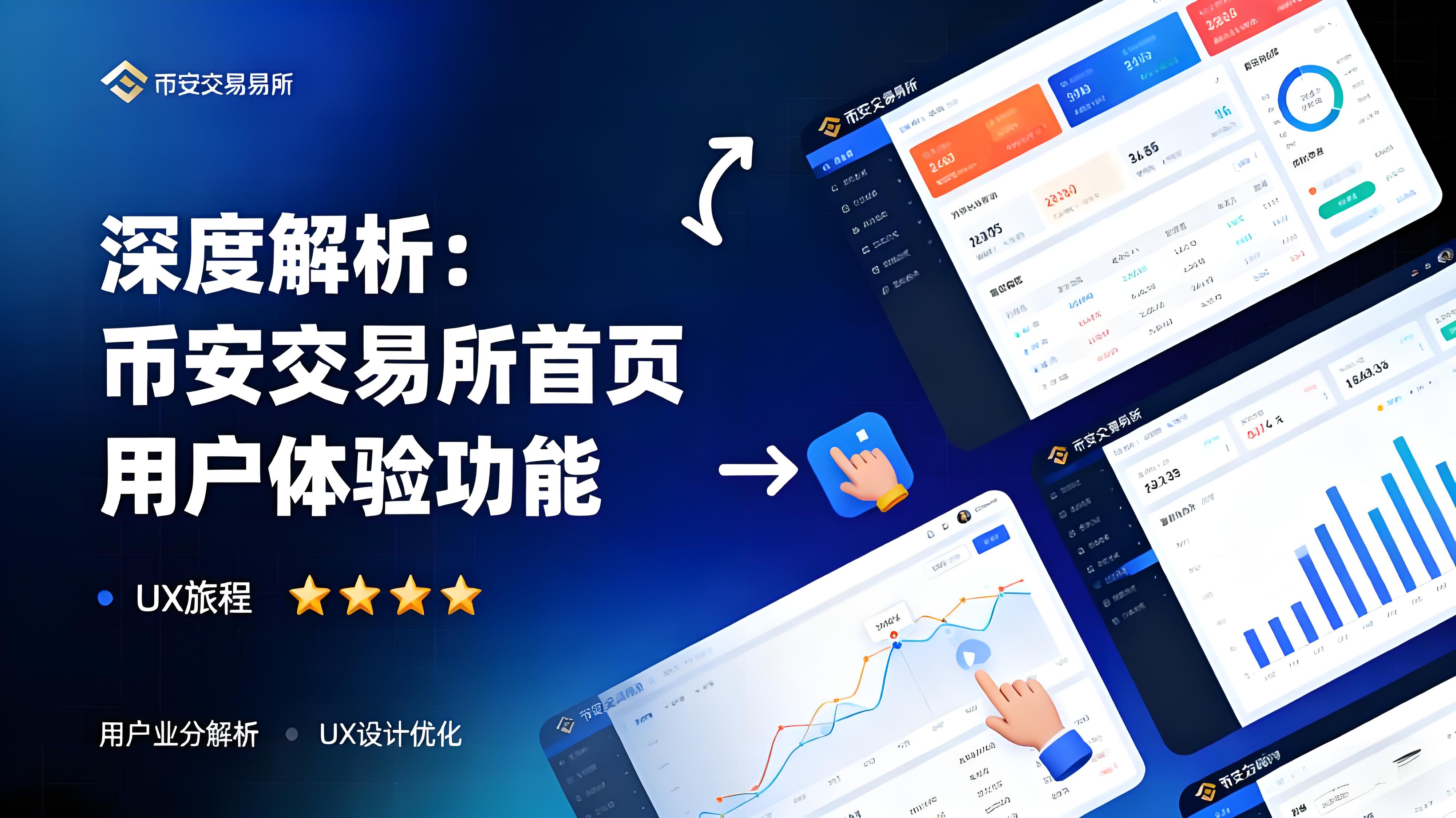 幣安首頁更新後有哪方面的便捷?