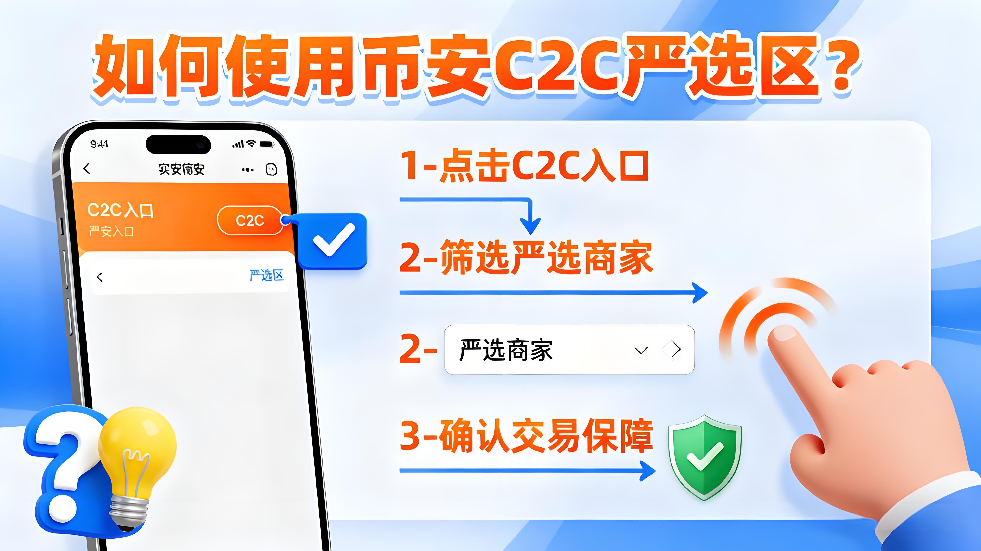 幣安C2C賠付100%商家有什麼保障?