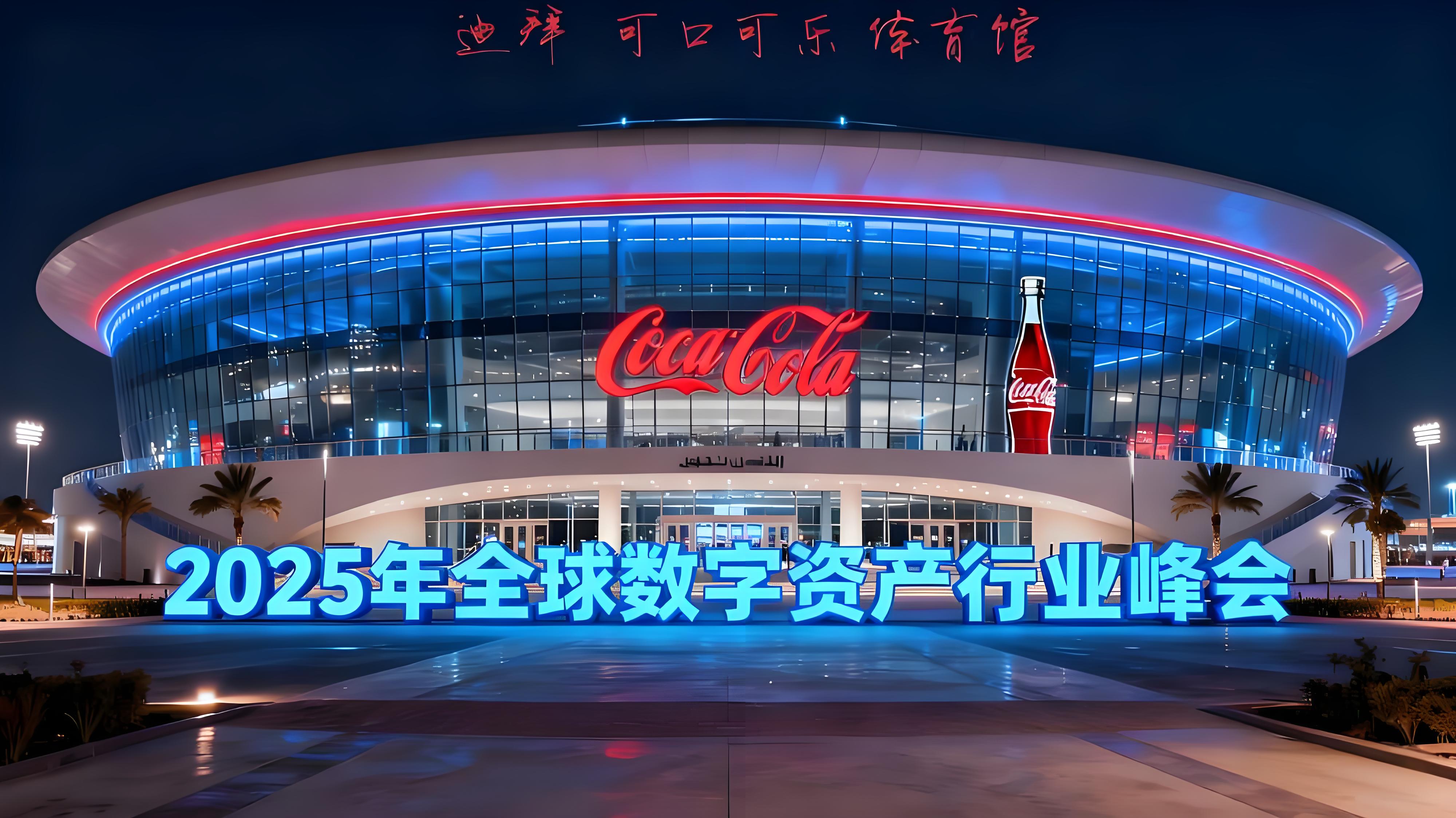 2025年幣安區塊鏈峰會加密行業有哪些趨向?