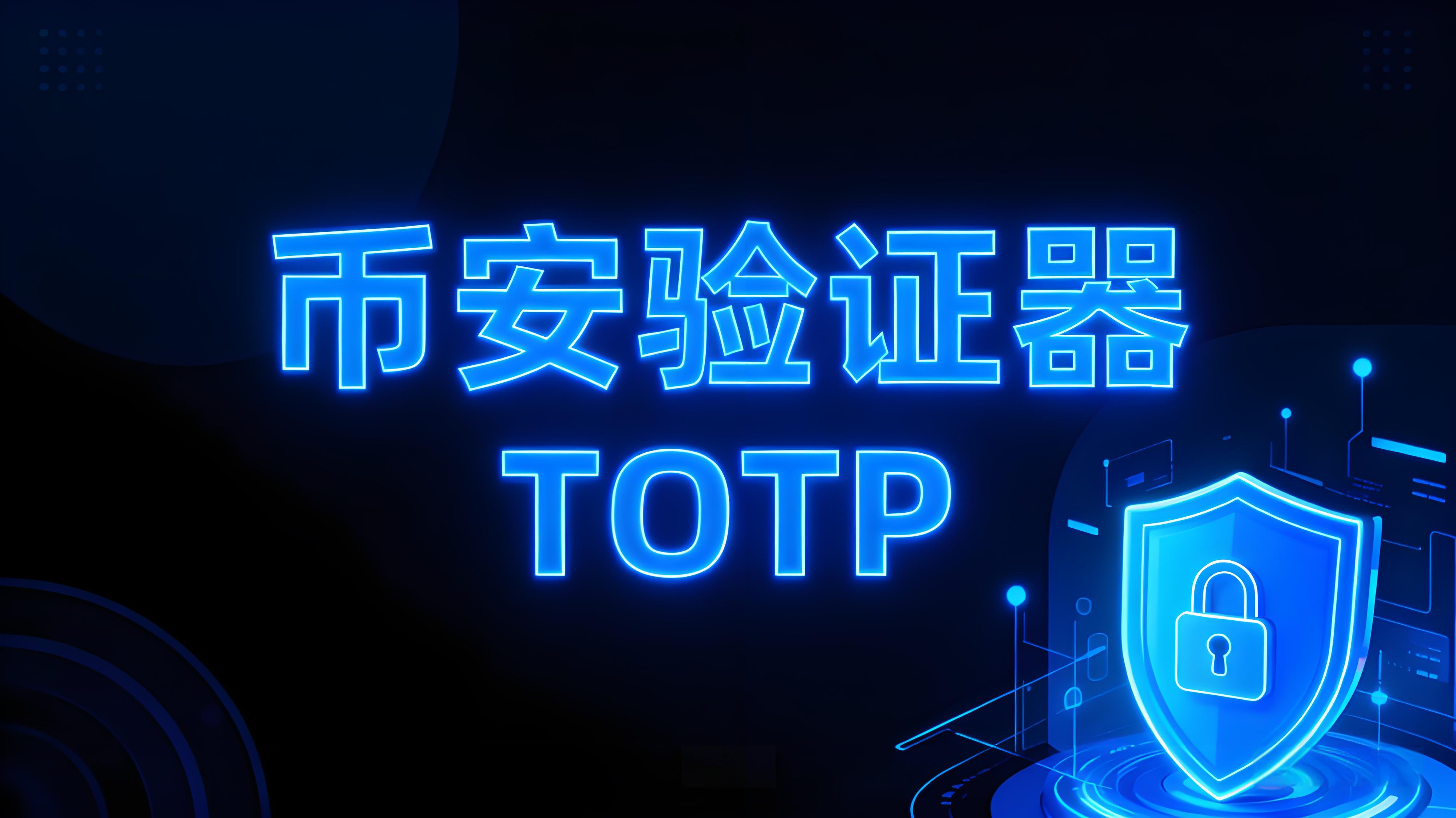 幣安SAFU四大安全工具是怎麼使用的?