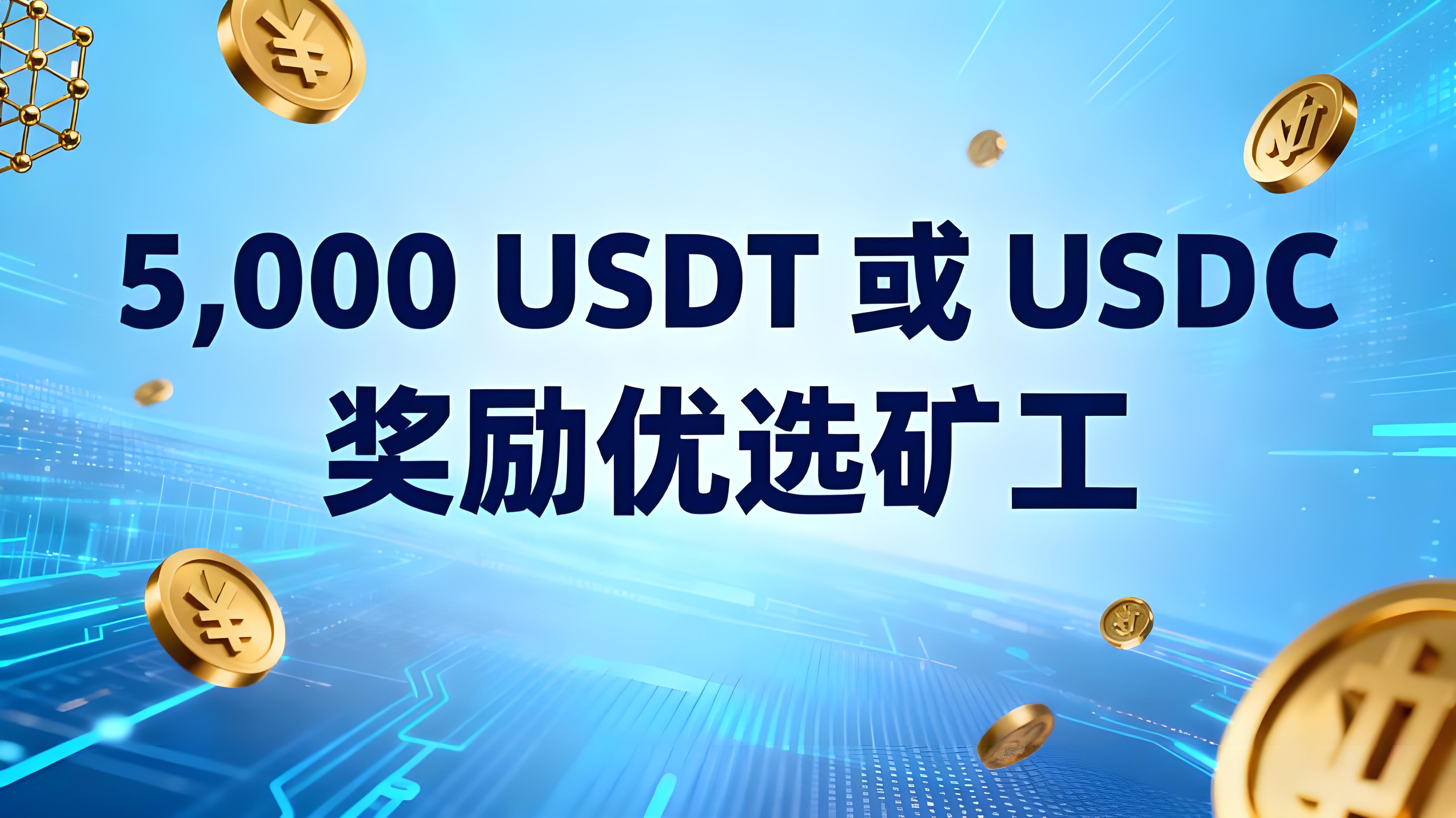 幣安超級礦池給礦工帶來有什麼得益？