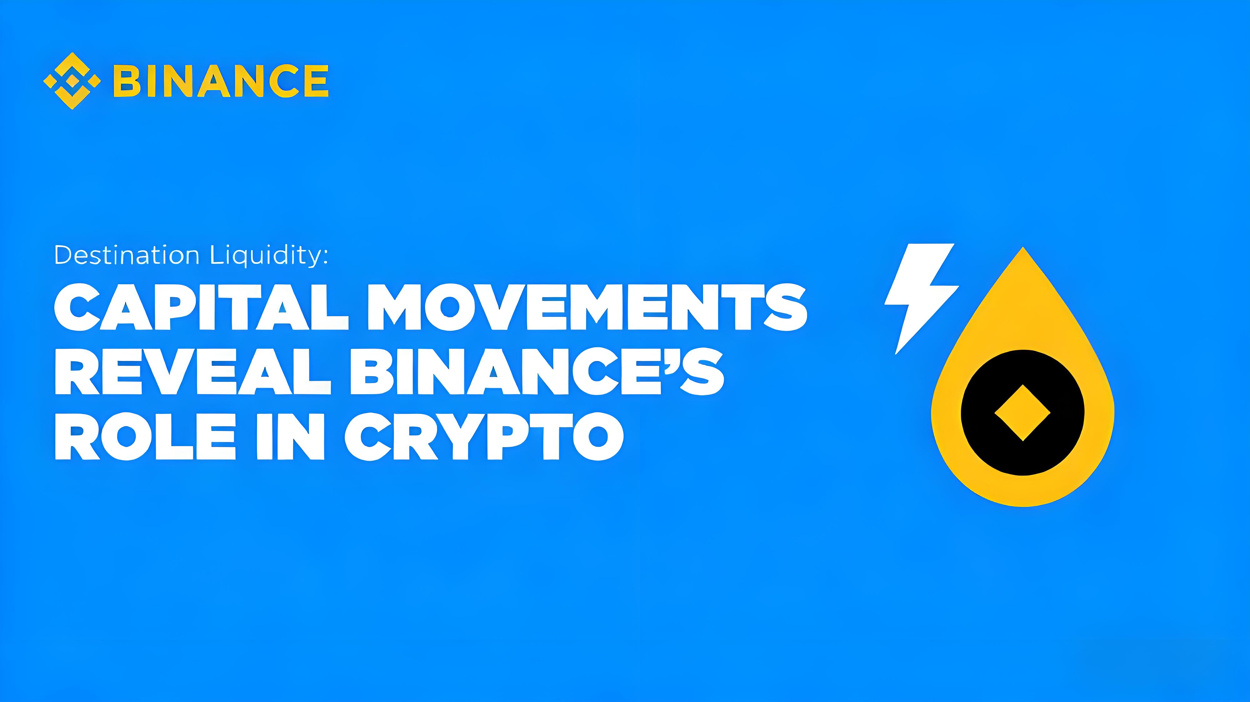 鏈上動態資料加密貨幣集中流向幣安原因何為？