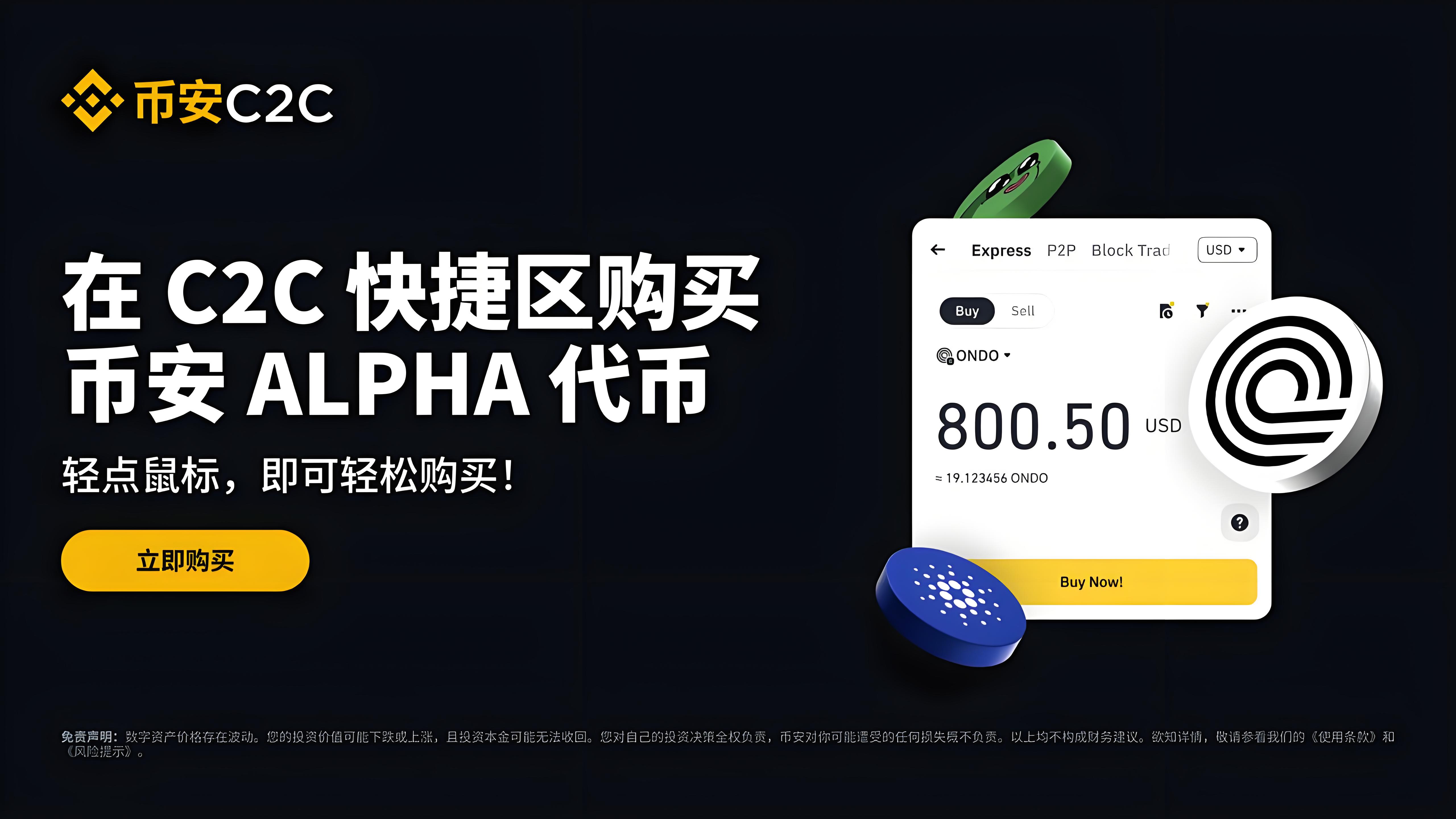 迅速購買幣安熱門代幣有什麼攻略？