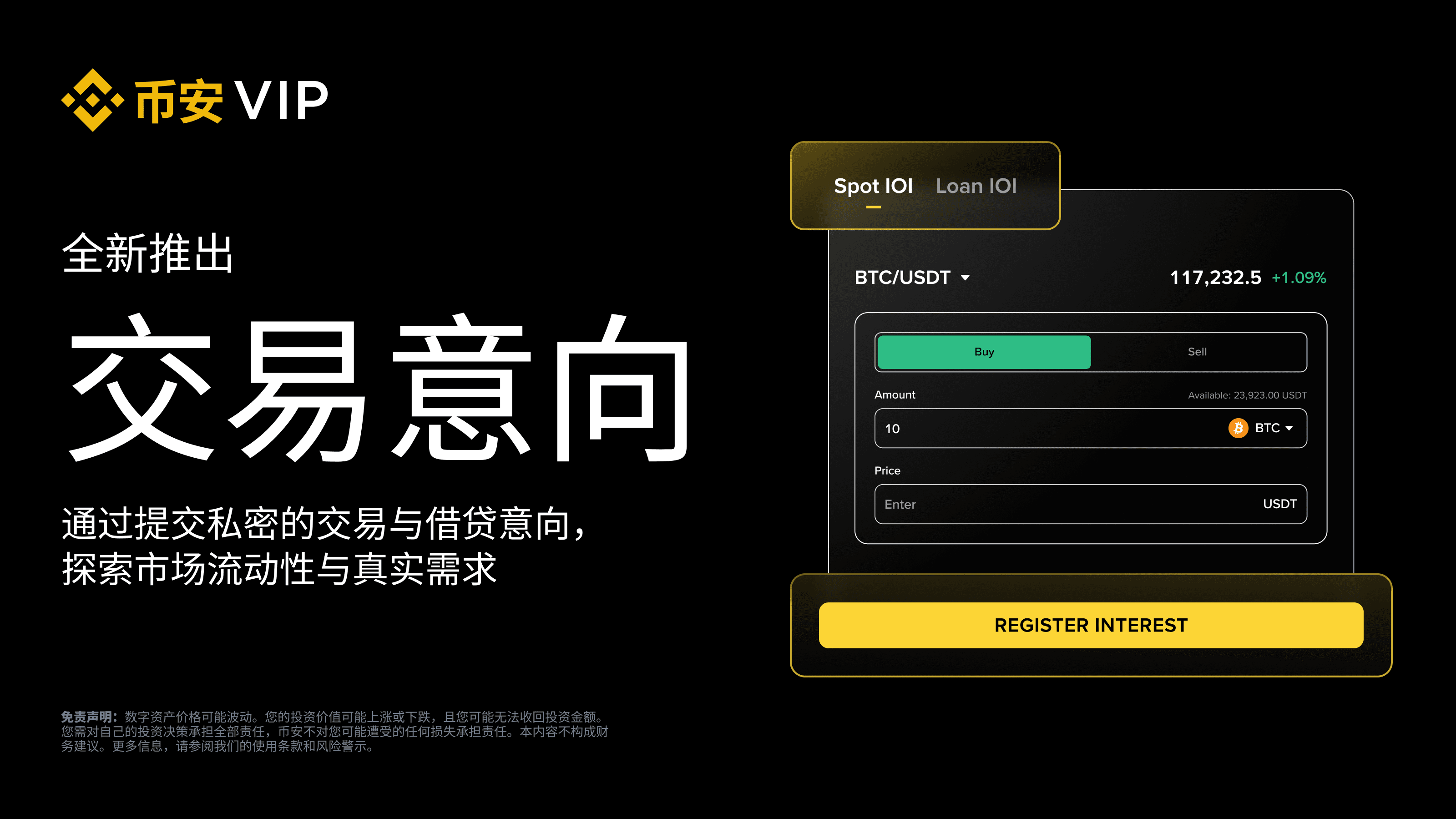 使用幣安IOI功能有哪些優勢？