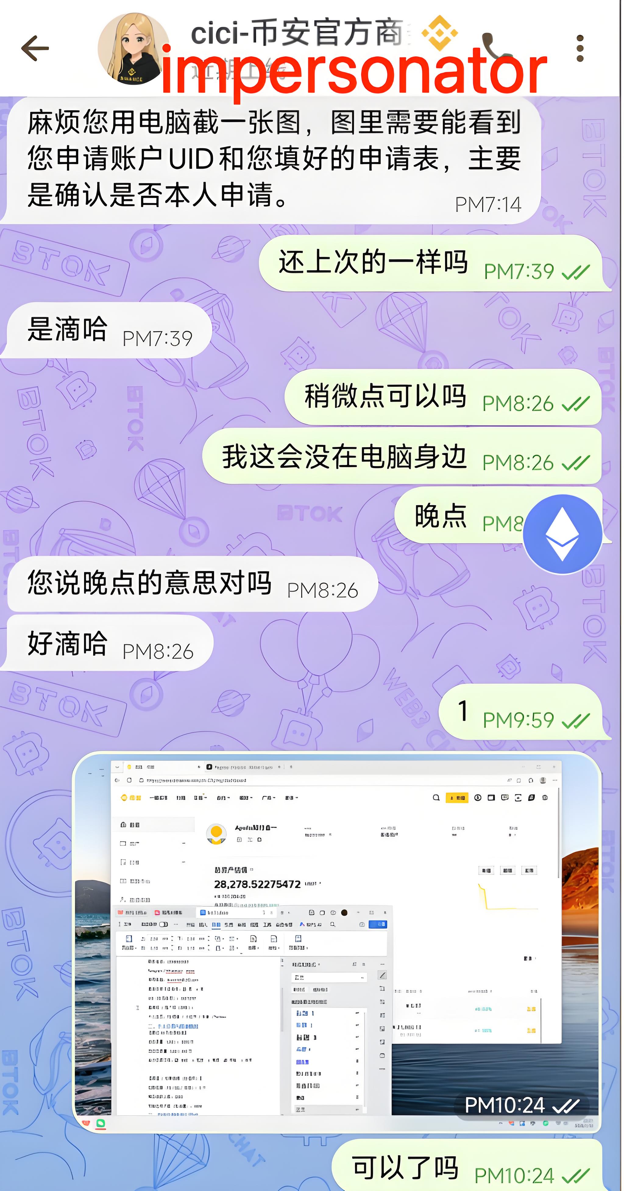 防止幣安Binance Verify冒充者有什麼攻略?